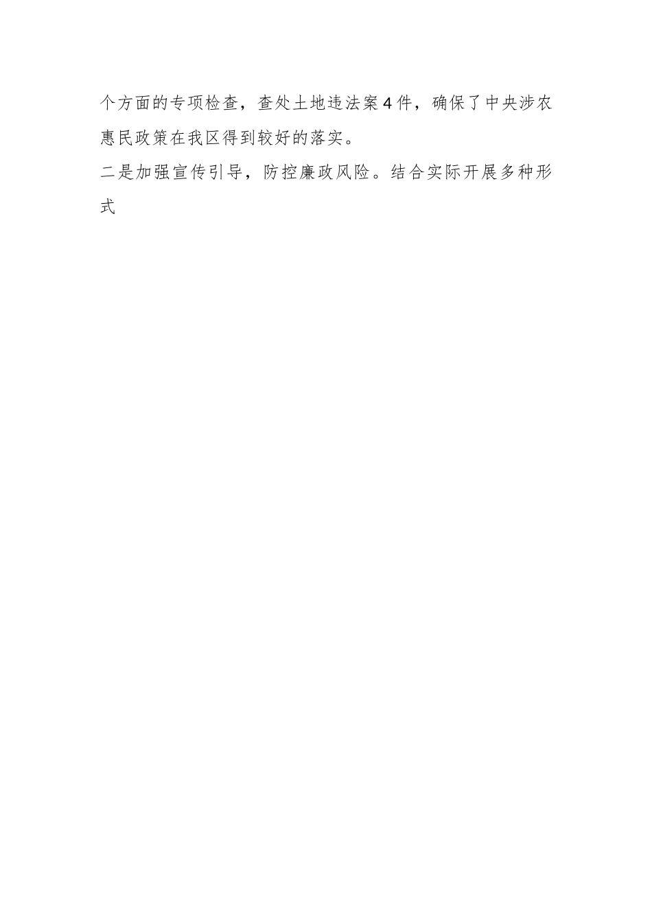 （3篇）2024 年全面从严治党、 党风廉政建设专题调研报告.docx_第2页