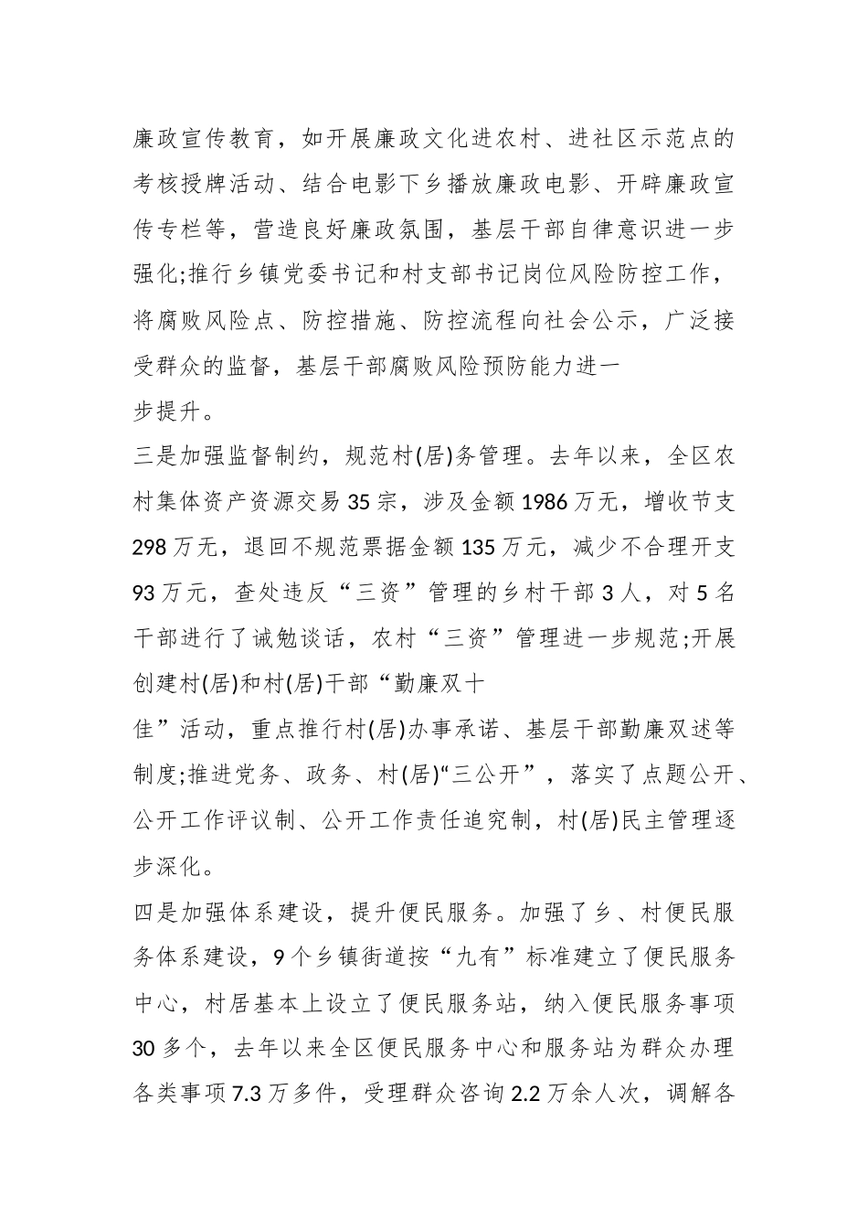 （3篇）2024 年全面从严治党、 党风廉政建设专题调研报告.docx_第3页