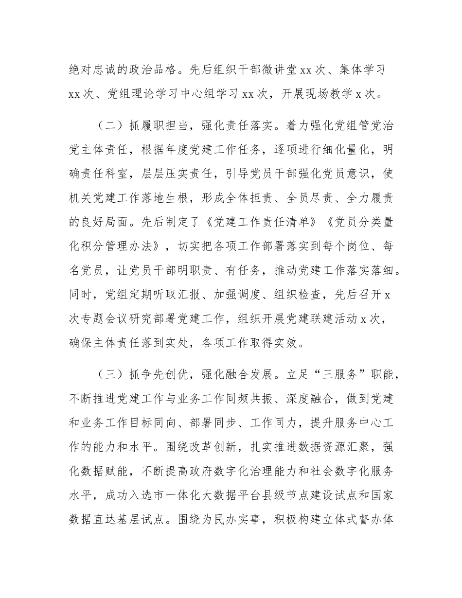 市政府办公室主任2024年述职述廉述党建工作报告.docx_第2页
