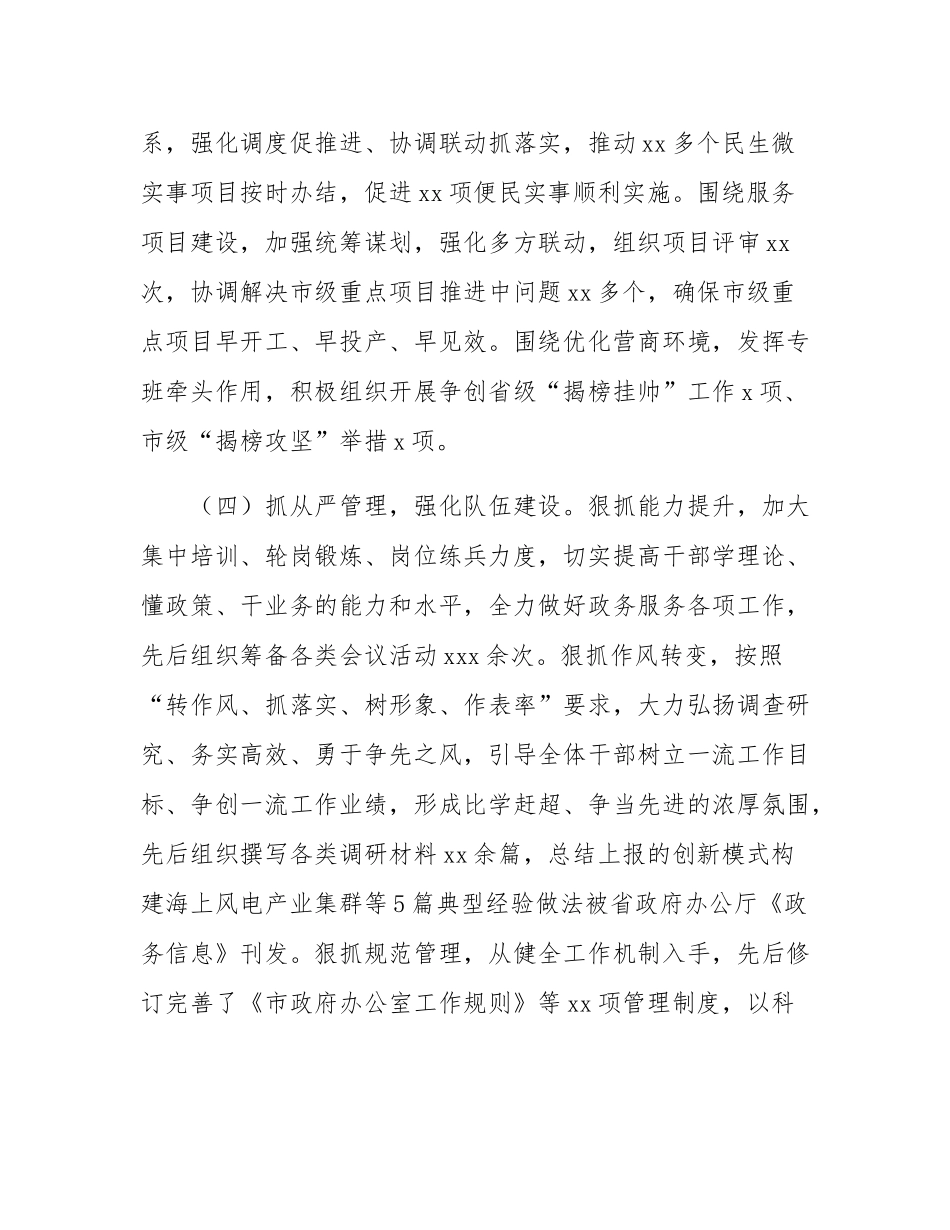 市政府办公室主任2024年述职述廉述党建工作报告.docx_第3页