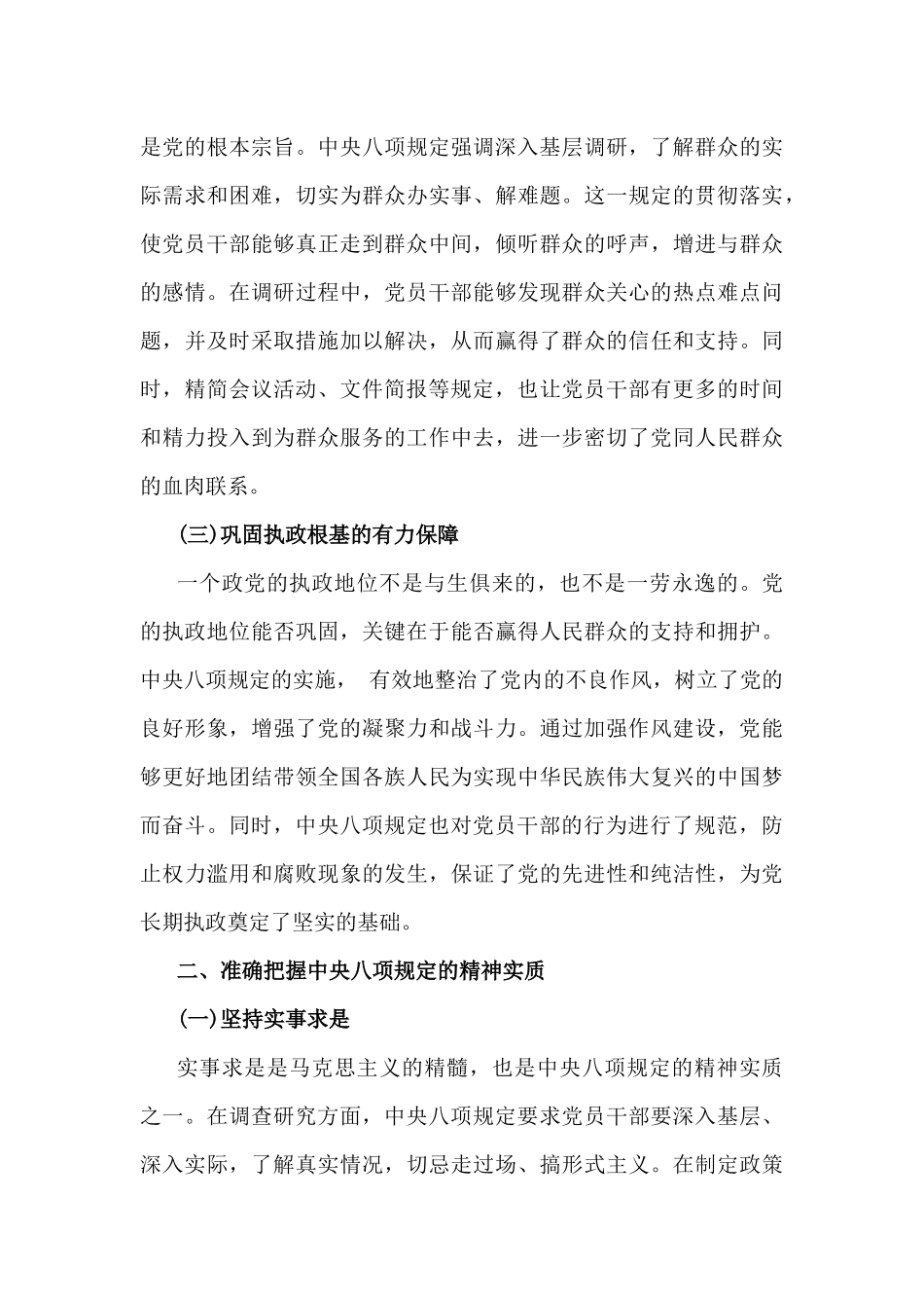 2025年深入贯彻中八规精神学习教育交流发言材料、动员会议讲话稿、学习计划【9篇word版范文】供参考.docx_第3页