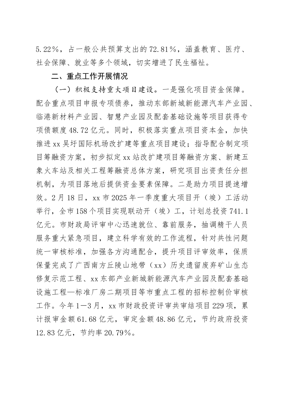 xx市财政局2025年第一季度工作情况报告.docx_第2页