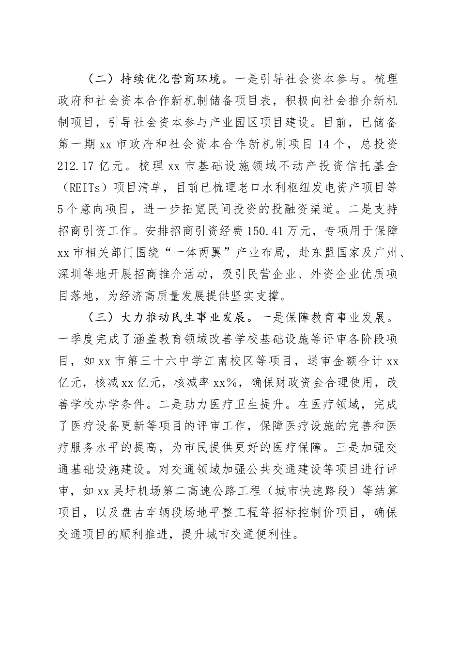 xx市财政局2025年第一季度工作情况报告.docx_第3页