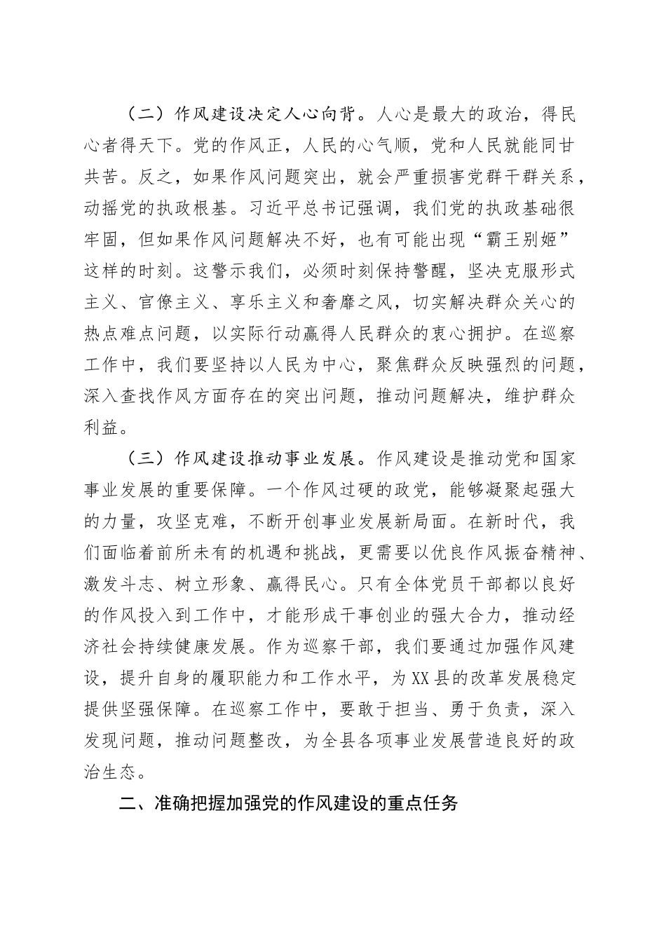 县委巡察办副组长学习感悟：增强作风建设的自觉性和坚定性.docx_第2页