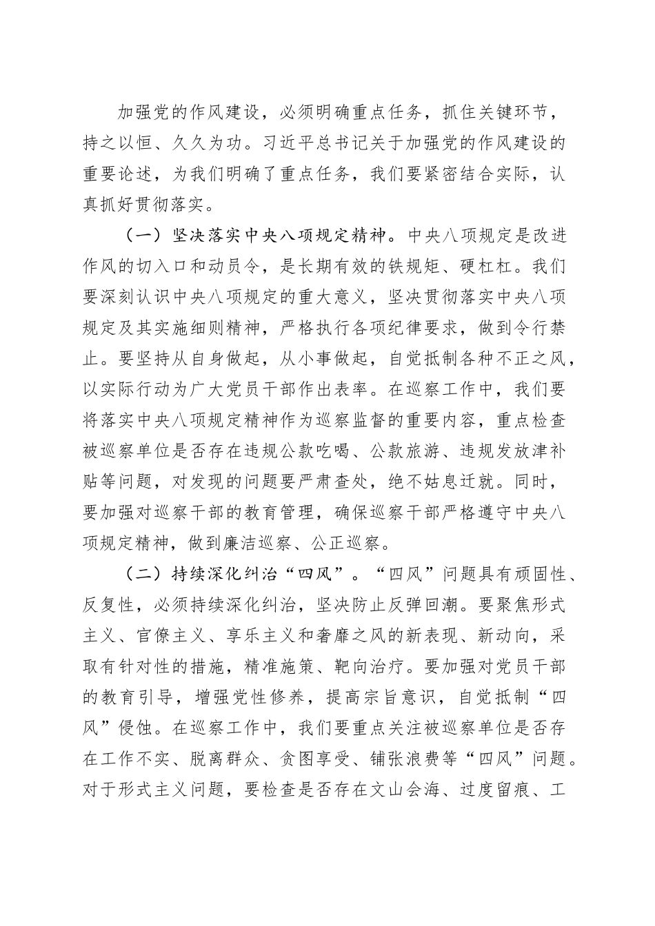 县委巡察办副组长学习感悟：增强作风建设的自觉性和坚定性.docx_第3页