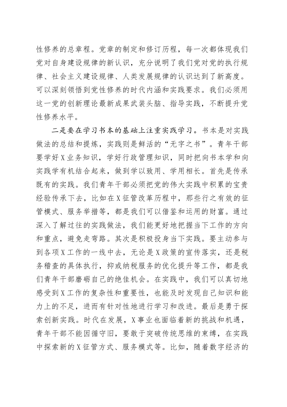 党课讲稿：以学铸魂担使命青年逐梦启新程.docx_第2页