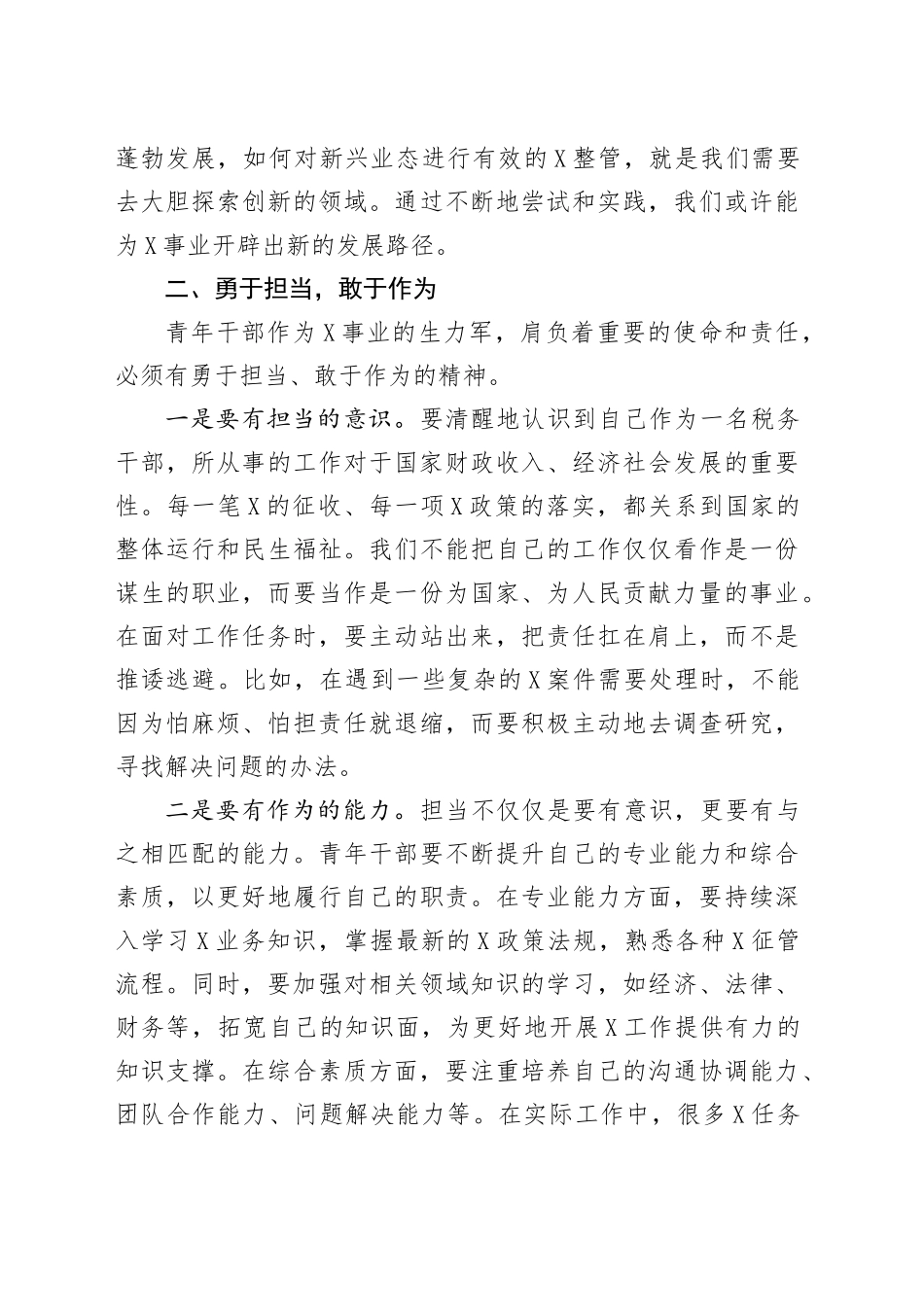 党课讲稿：以学铸魂担使命青年逐梦启新程.docx_第3页