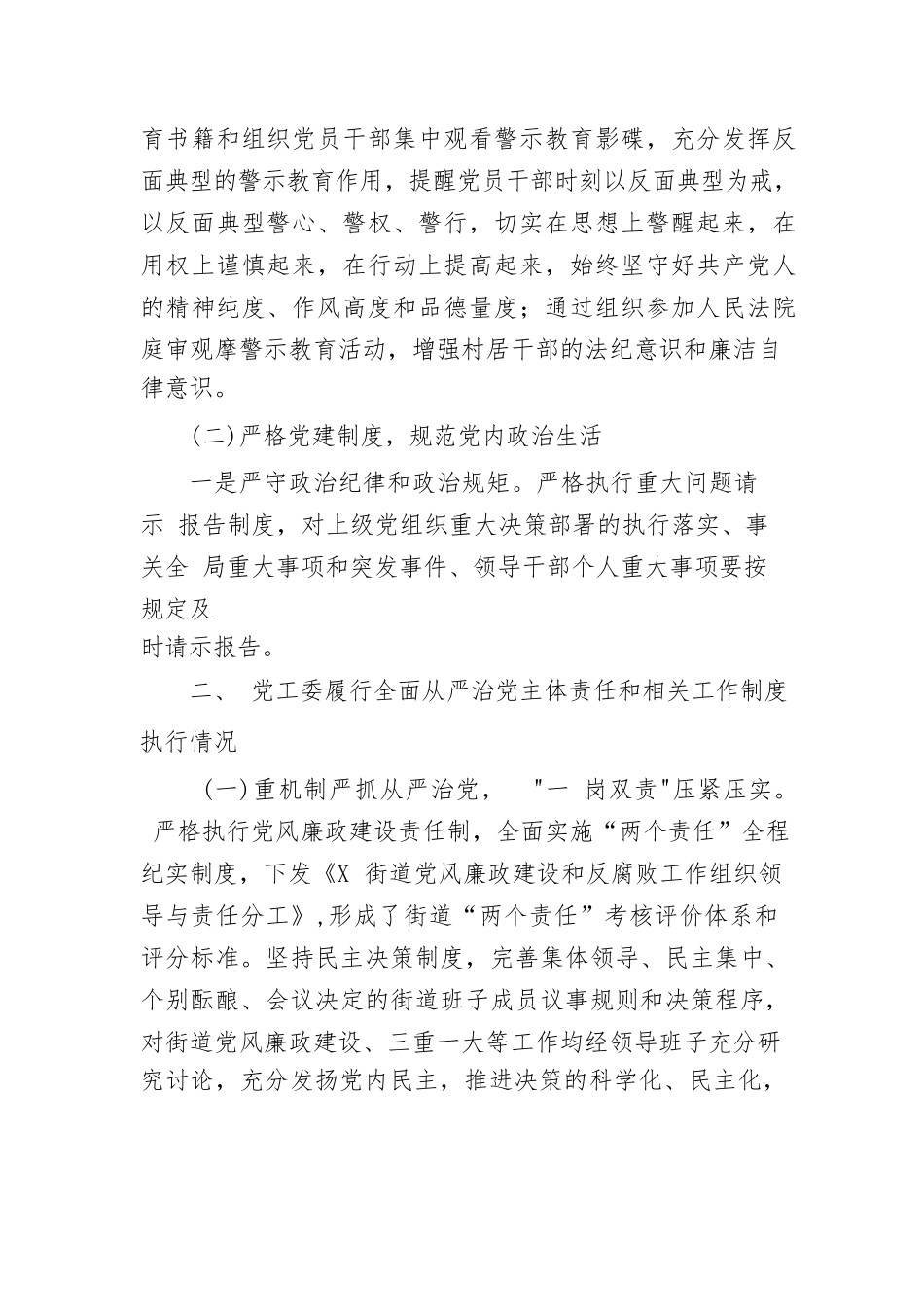 某街道党工委推进全面从严治党调研报告.docx_第2页