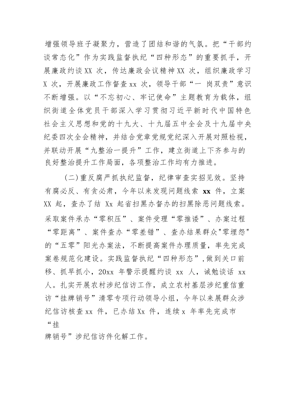 某街道党工委推进全面从严治党调研报告.docx_第3页