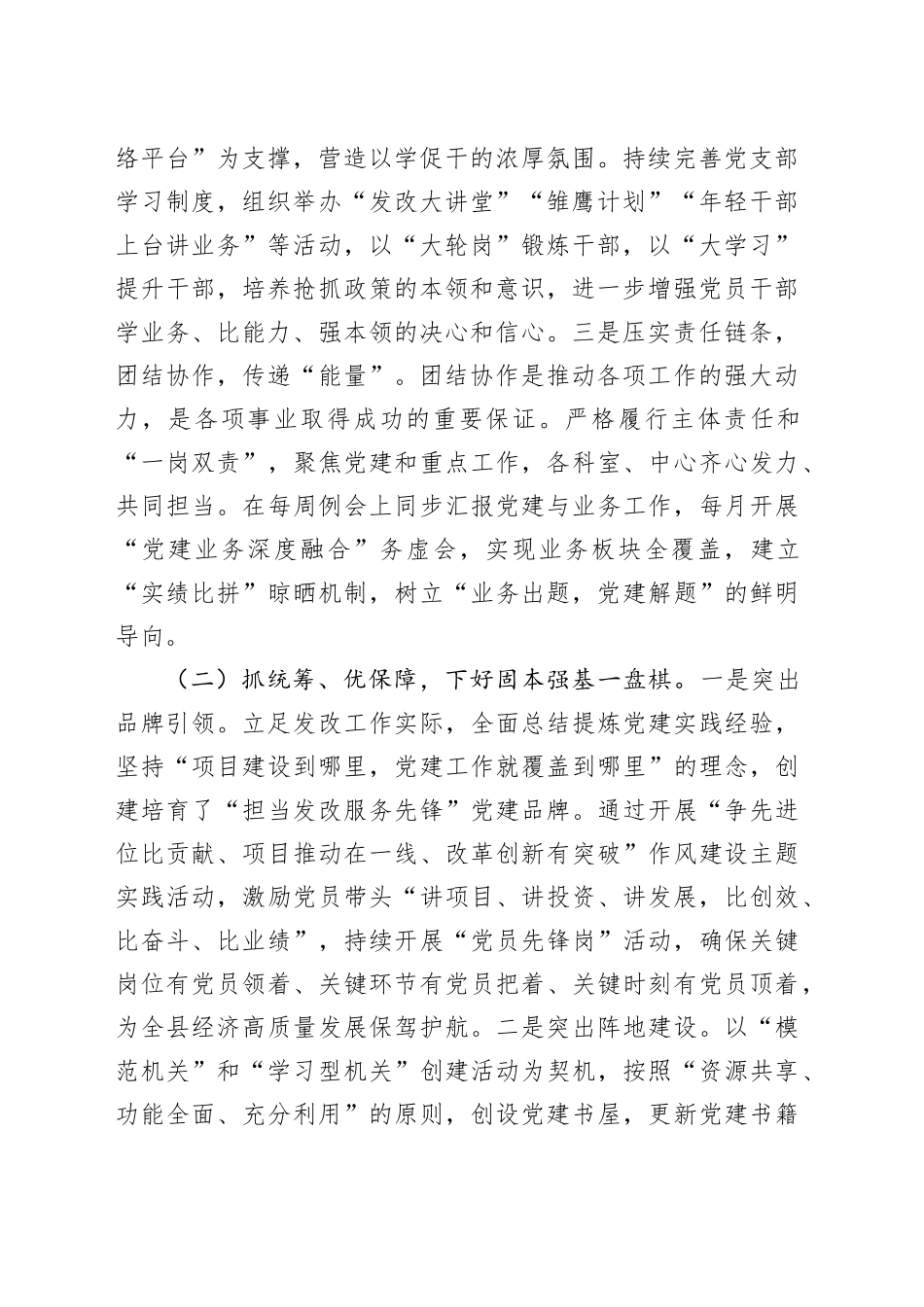 县发展改革局2025年一季度抓基层党建工作总结.docx_第2页