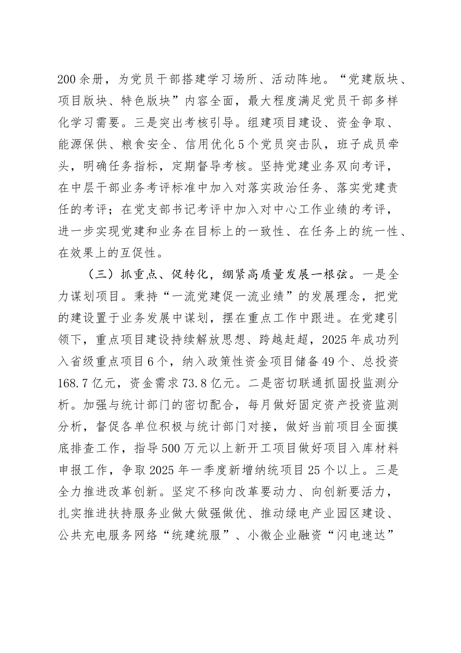 县发展改革局2025年一季度抓基层党建工作总结.docx_第3页