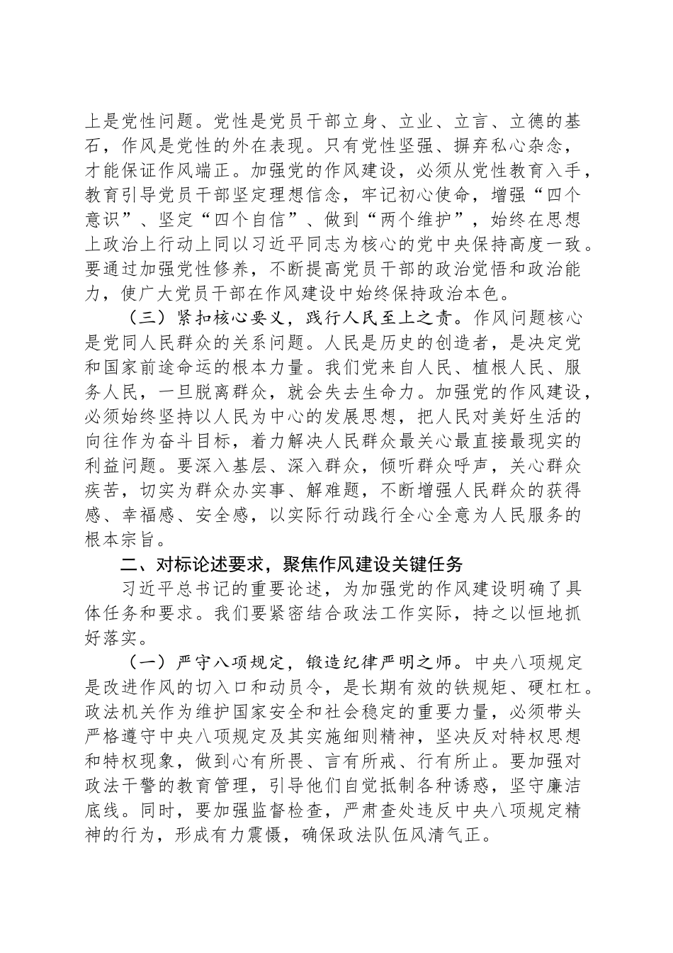 交流发言：学思践悟作风建设论述 砥砺奋进政法事业新程.docx_第2页
