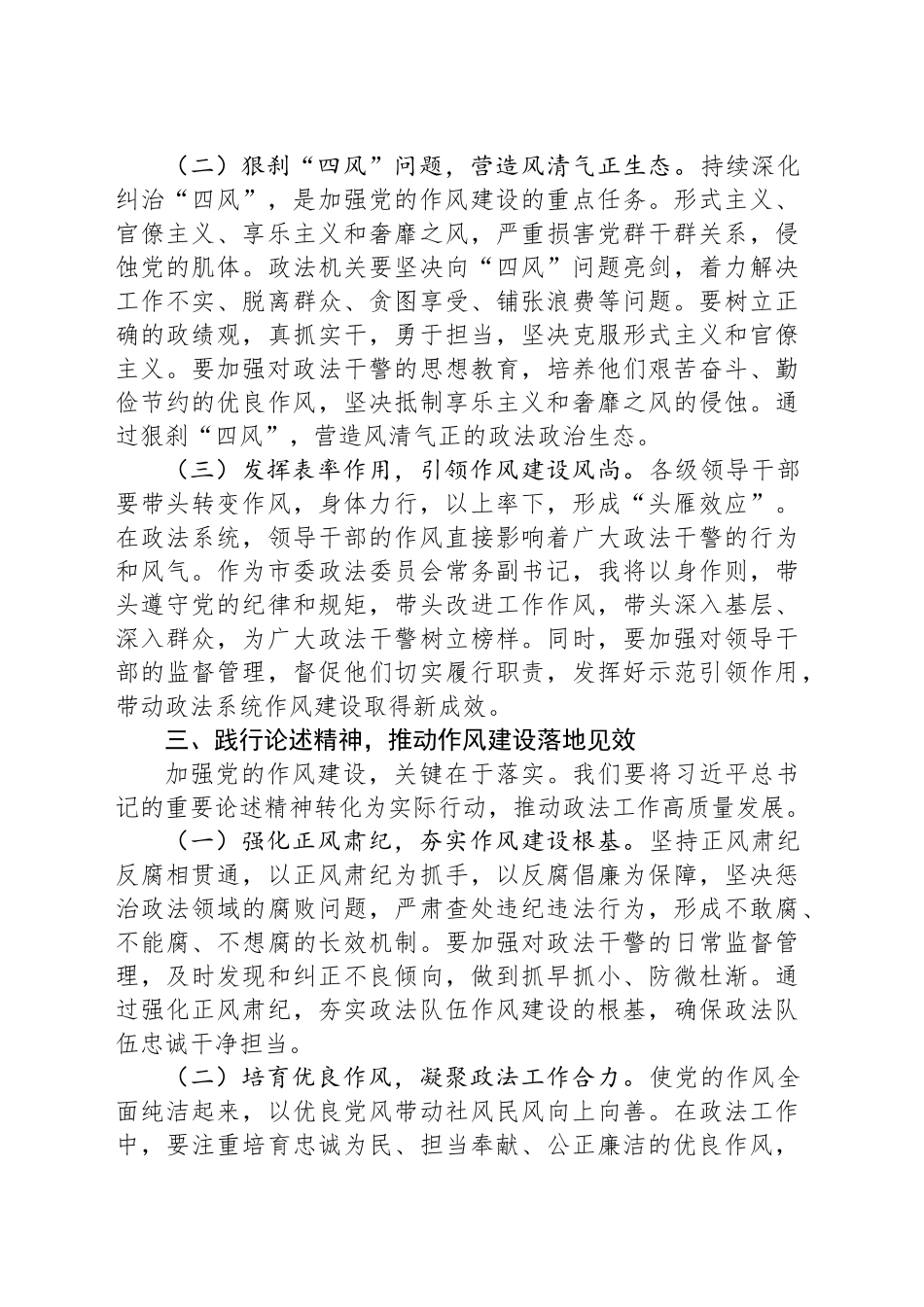 交流发言：学思践悟作风建设论述 砥砺奋进政法事业新程.docx_第3页