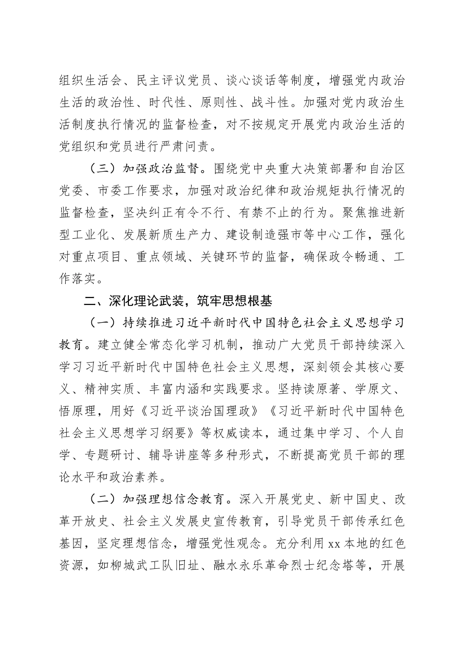 xx市2025年党建工作要点 (2).docx_第2页
