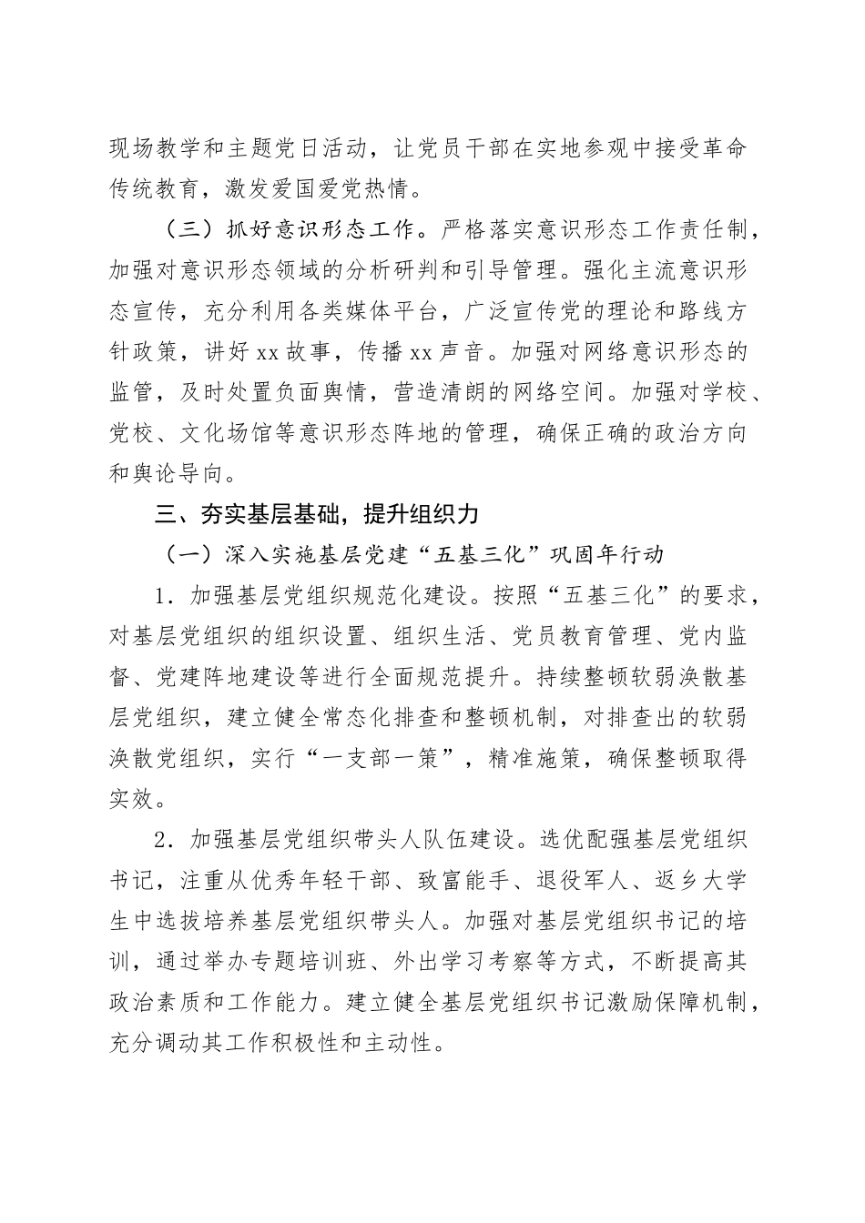 xx市2025年党建工作要点 (2).docx_第3页