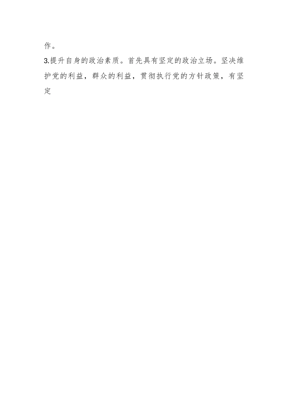 2022年度组织生活会整改措施素材汇编.docx_第2页