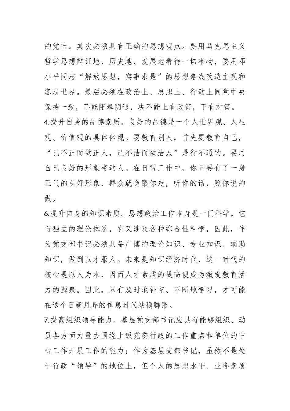 2022年度组织生活会整改措施素材汇编.docx_第3页