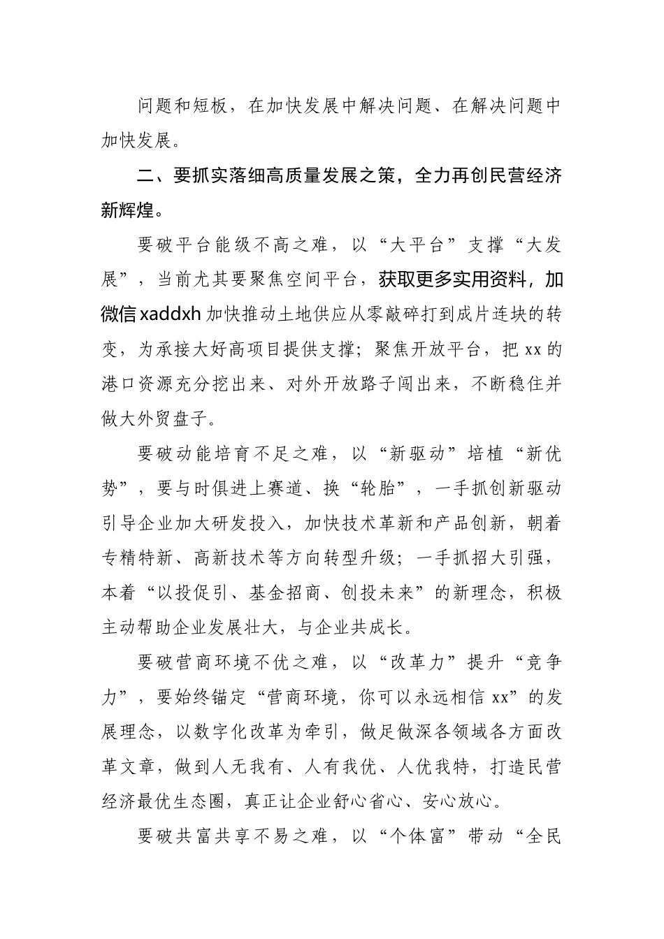 在全市干部教育培训班集中开班式上的讲话.docx_第3页