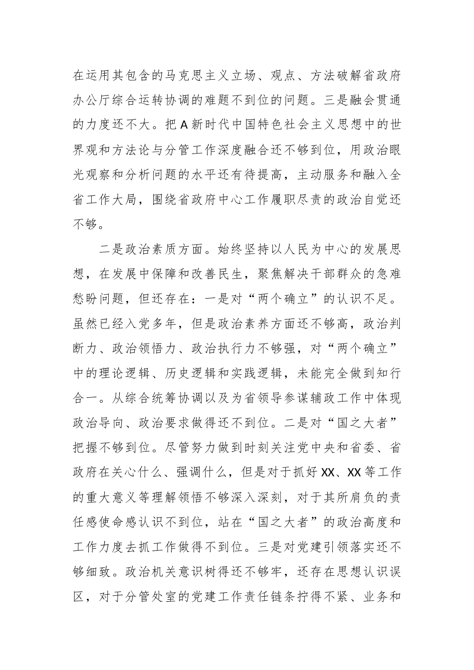 在2023年主题教育民主生活会领导干部个人的发言提纲.docx_第3页