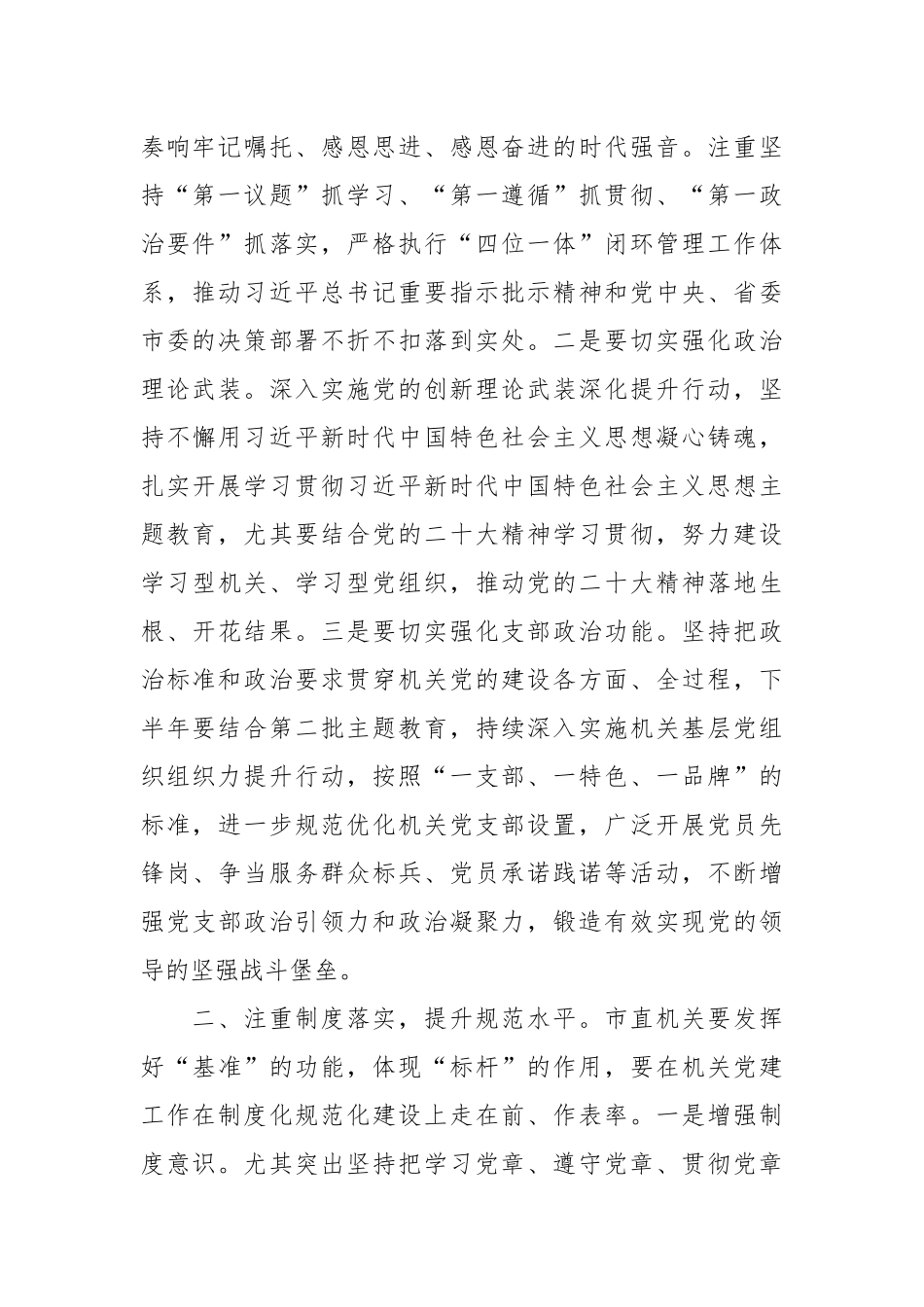 在机关党建工作上半年总结会上的讲话稿.docx_第3页