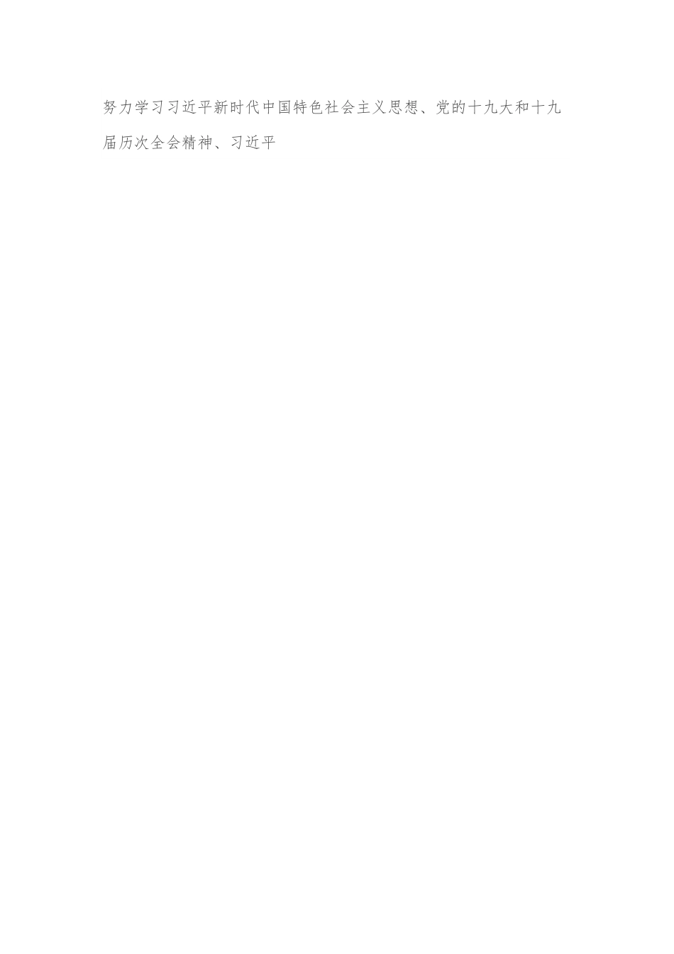 XX县教育局局长就职表态发言.docx_第2页