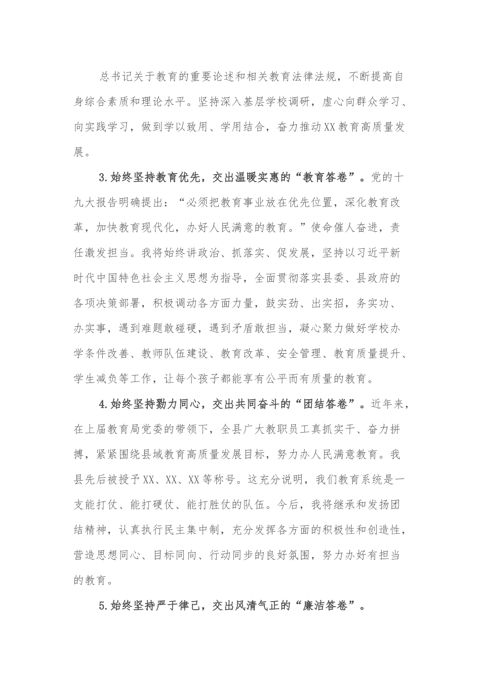 XX县教育局局长就职表态发言.docx_第3页