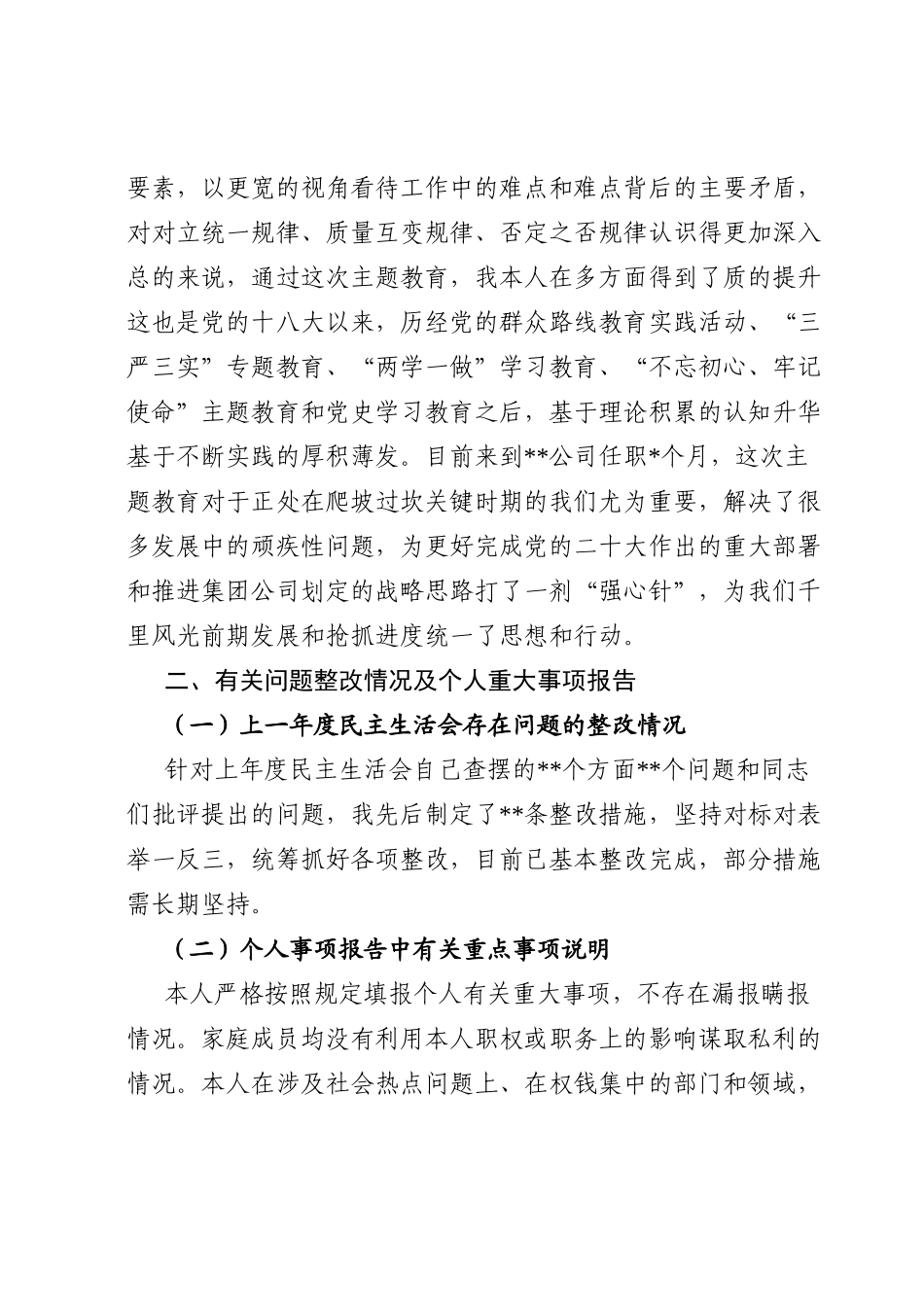 副总经理2023年主题教育民主生活会个人发言提纲.doc_第3页