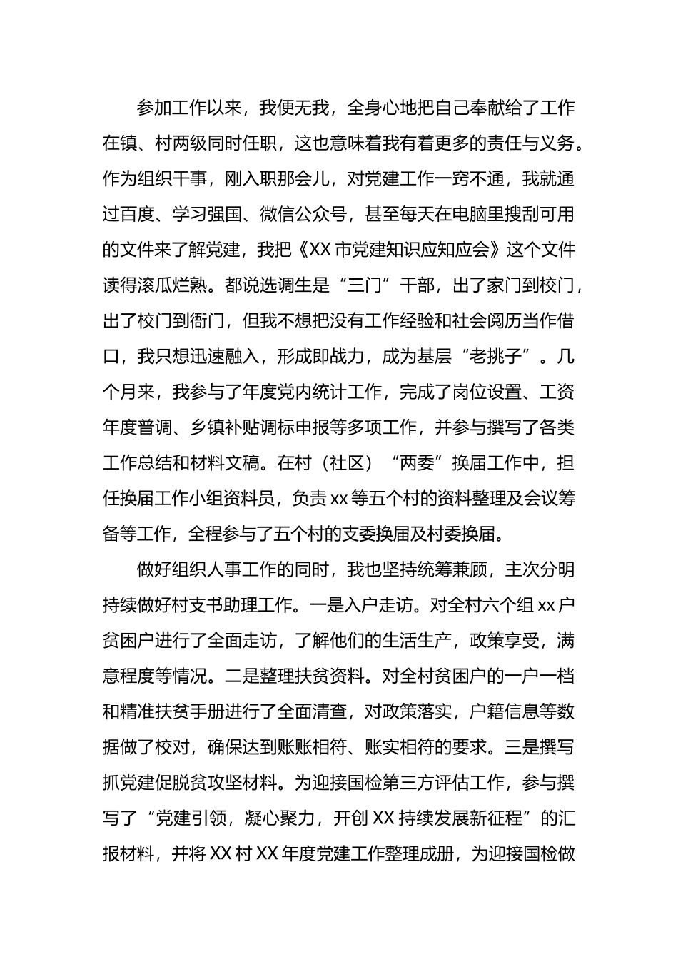 新进乡镇公务员座谈会发言材料.docx_第3页