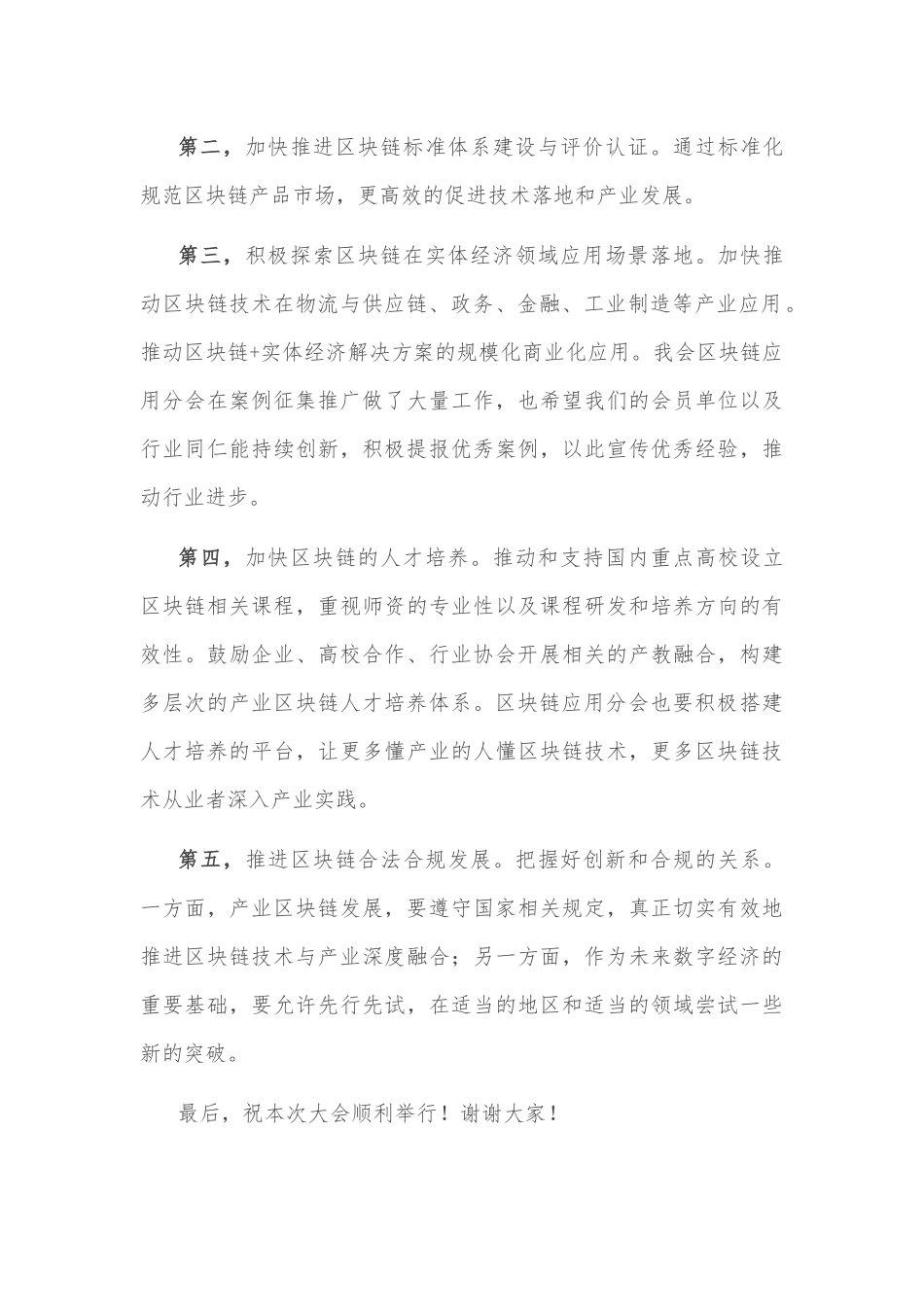 在2022年产业区块链大会上的讲话.docx_第3页