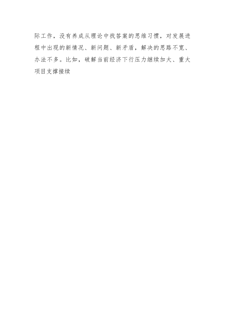 2023年主题教育专题民主生活会领导干部个人对照六个方面发言提纲.docx_第2页
