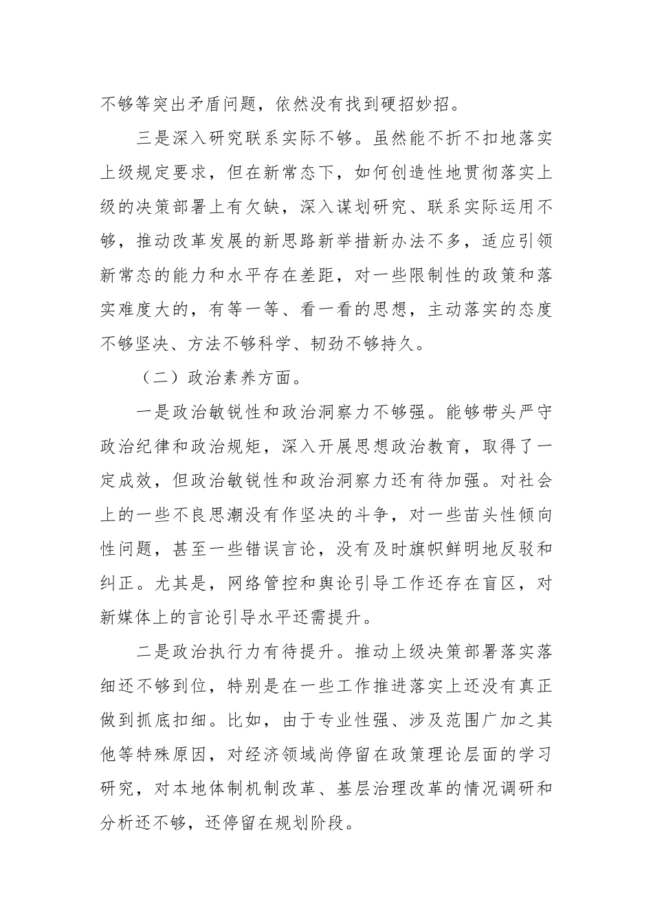 2023年主题教育专题民主生活会领导干部个人对照六个方面发言提纲.docx_第3页