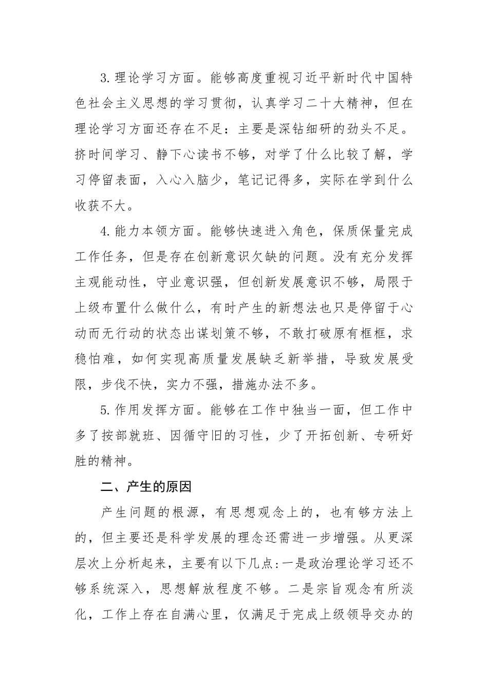 2023年组织生活会个人对照检查材料.docx_第2页