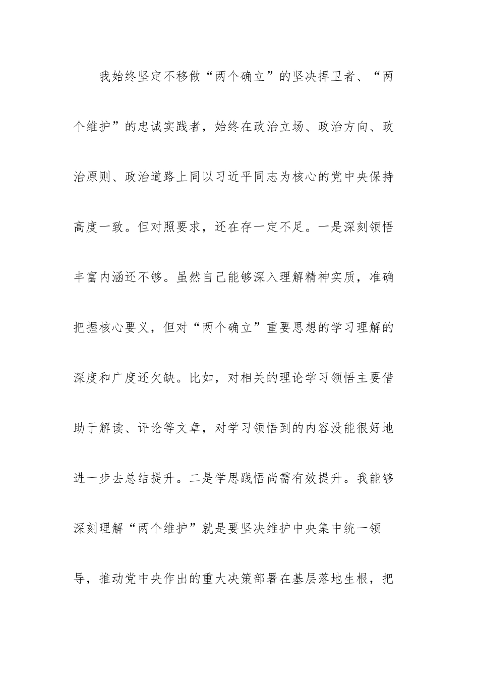 镇党委副书记2022年度民主生活会个人对照检查材料.docx_第2页