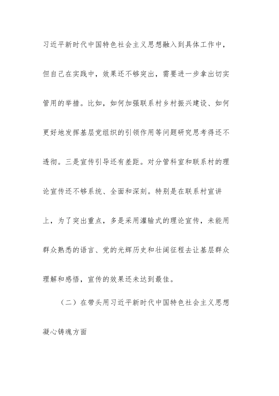 镇党委副书记2022年度民主生活会个人对照检查材料.docx_第3页