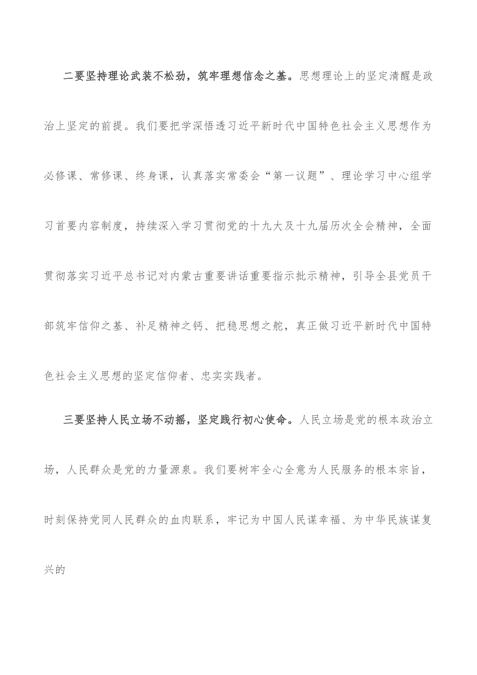 县委书记严肃党内政治生活研讨发言.docx_第2页