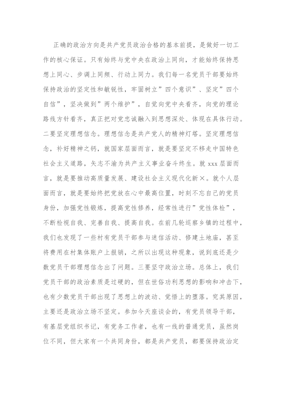 市委书记在庆祝建党101周年暨”两优一先”表彰会上的讲话.docx_第3页