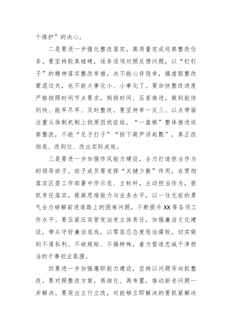 有关2023年巡察整改专题民主生活会的领导点评发言.docx_第3页