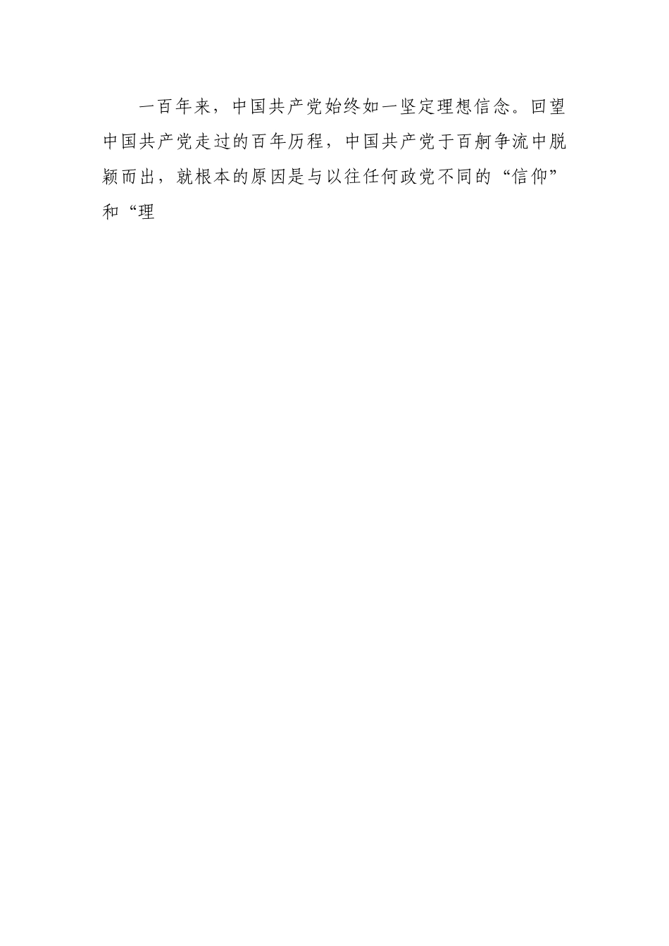 社区2022年五四青年节“喜迎二十大 奋进新征程”主题演讲稿.docx_第2页