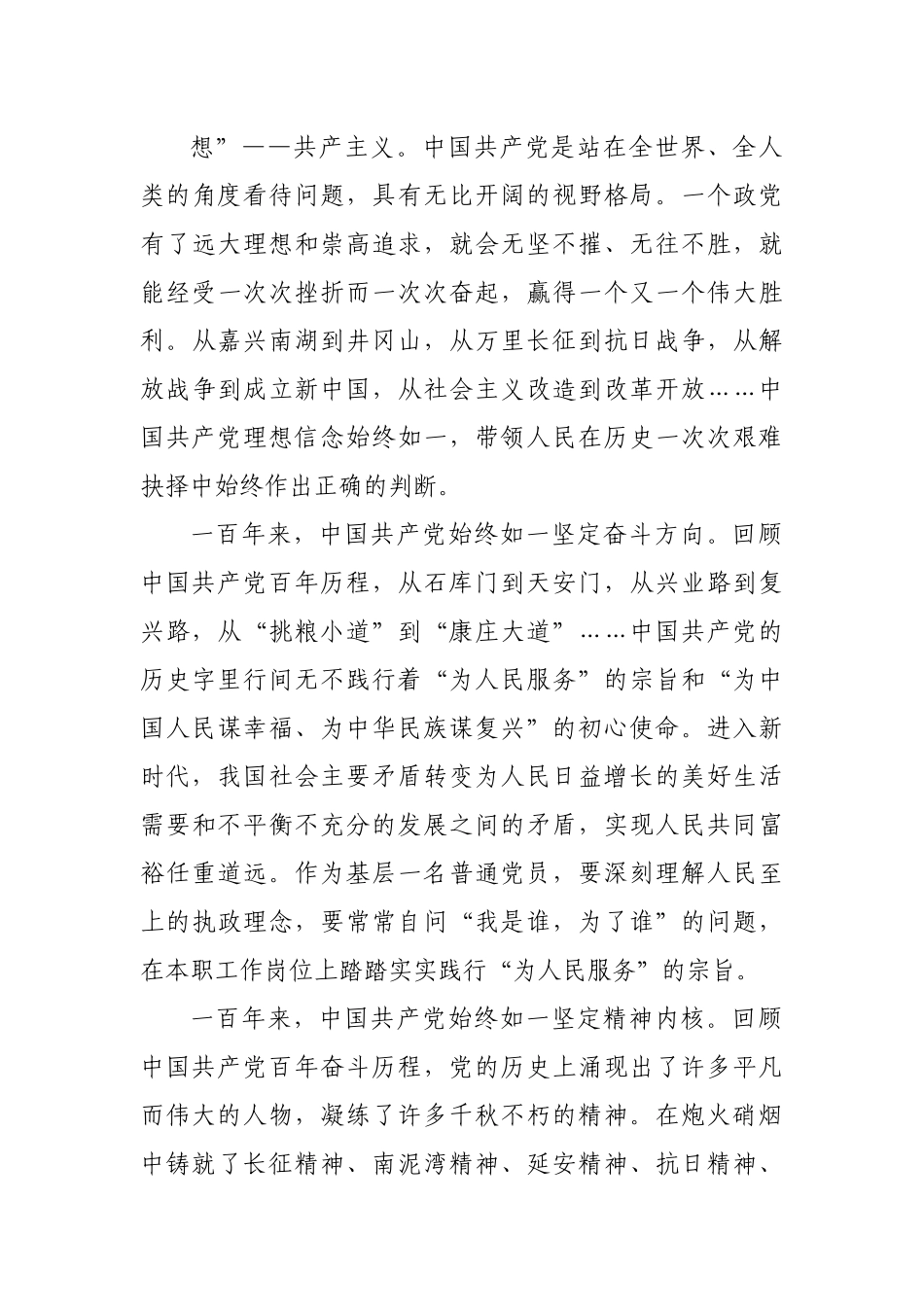 社区2022年五四青年节“喜迎二十大 奋进新征程”主题演讲稿.docx_第3页