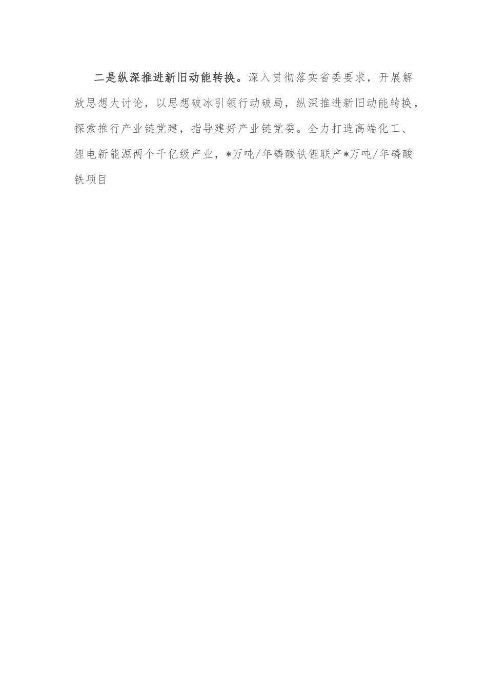 以党建引领县域经济发展——县委书记交流发言材料.docx_第2页