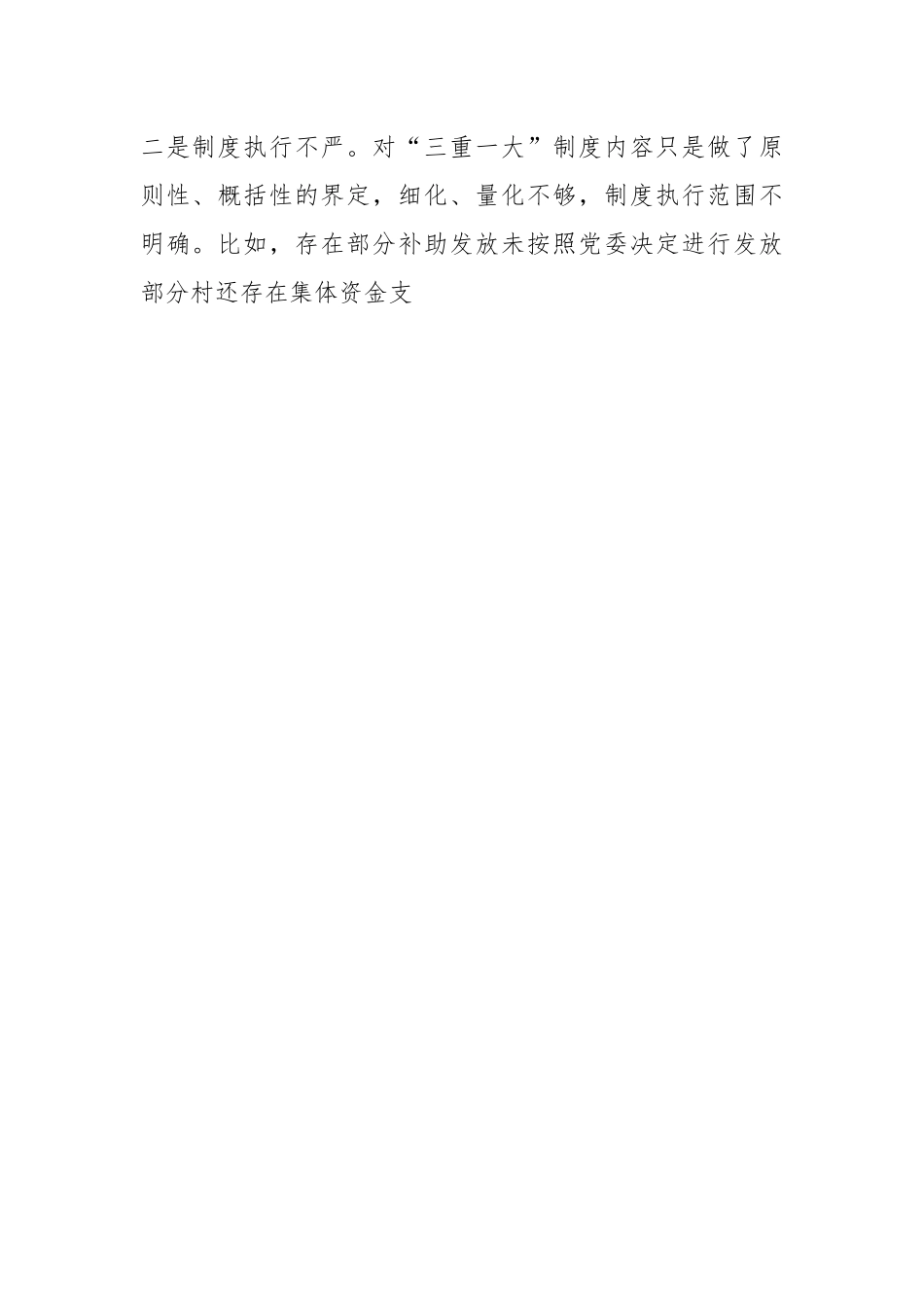 关于巡察反馈问题整改专民主生活会个人检视剖析.docx_第2页