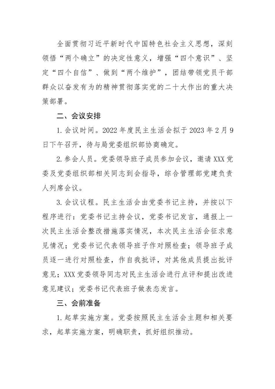 2022年民主生活会全套资料（11篇）.docx_第2页