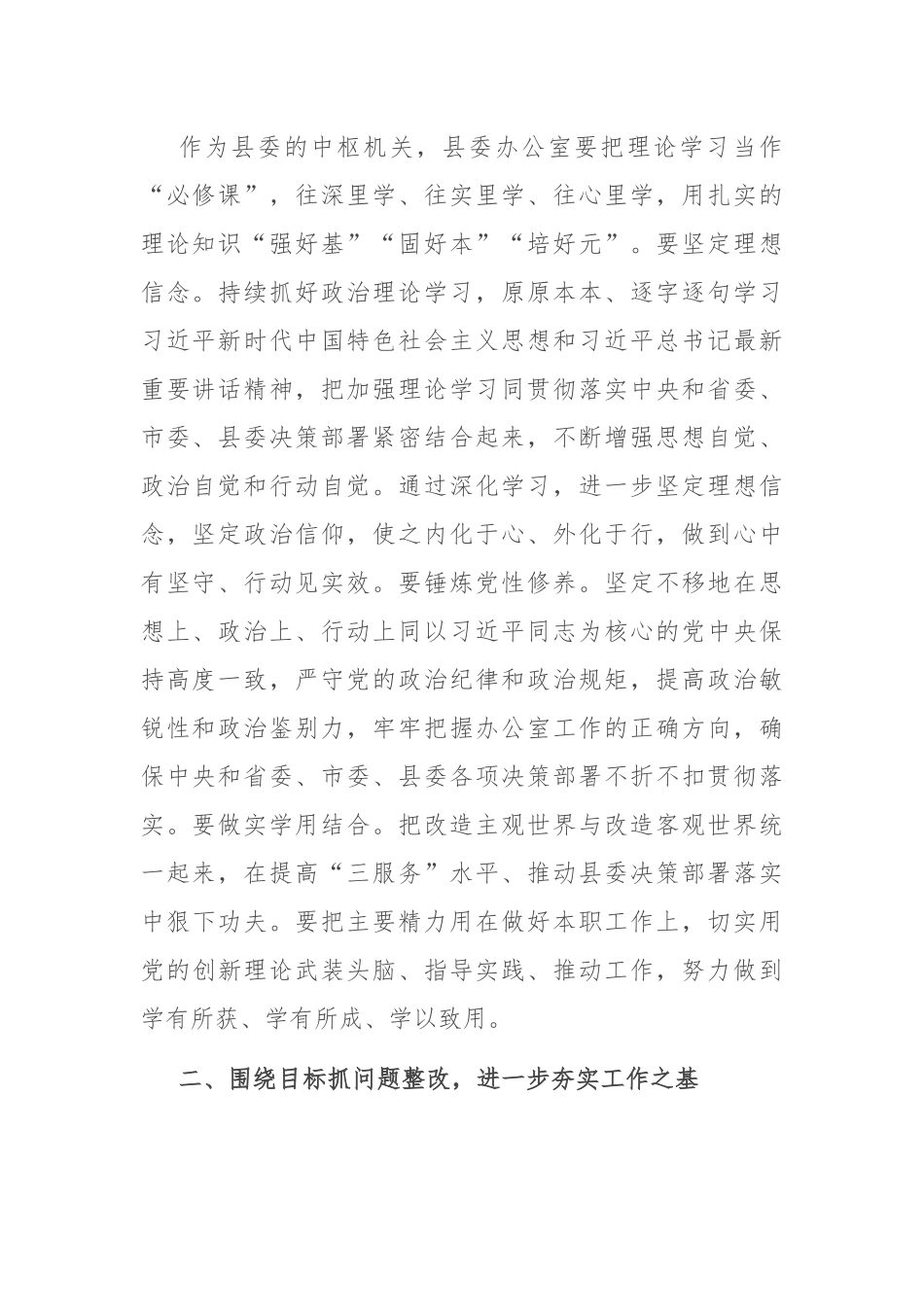 【组织生活会】在县委办党支部2022年度组织生活会上的讲话.docx_第2页