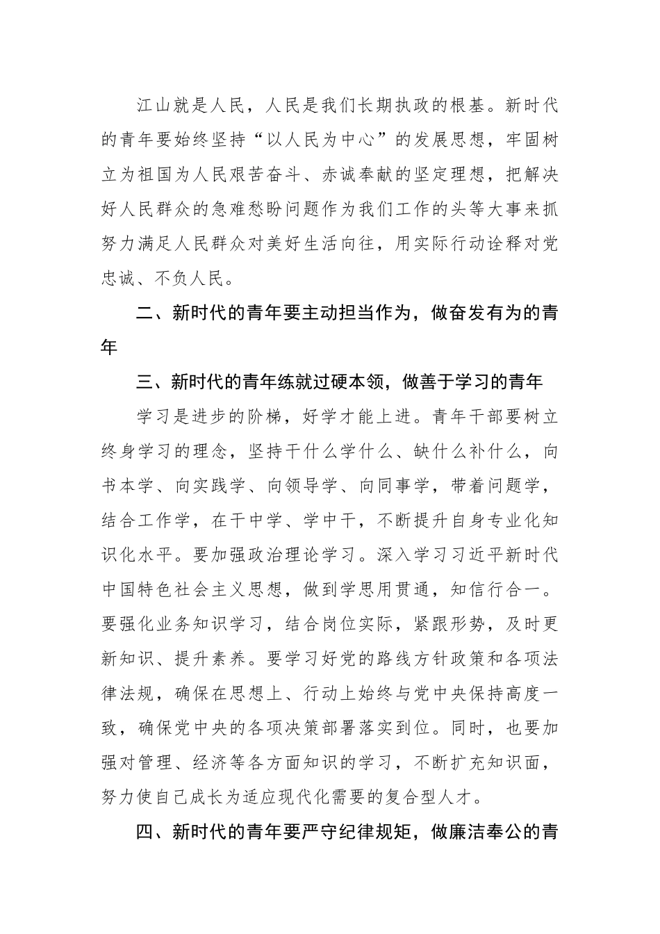 在某局青年座谈会上的讲话.docx_第3页