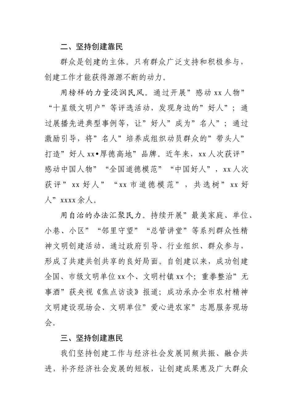 在精神文明建设总结表彰大会上的经验交流发言.docx_第3页