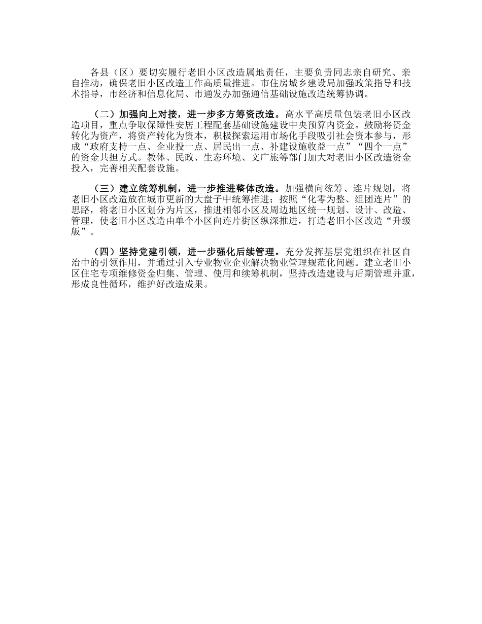 20230306：全市城镇老旧小区改造工作情况汇报.docx_第2页