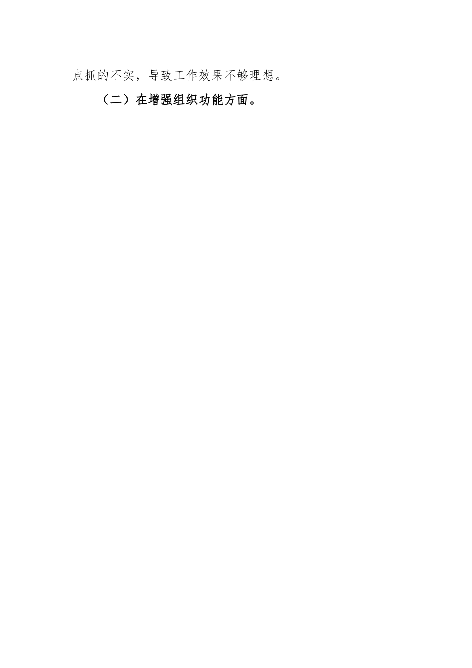 【组织生活会】党支部2022年度组织生活会班子对照检查材料.docx_第3页