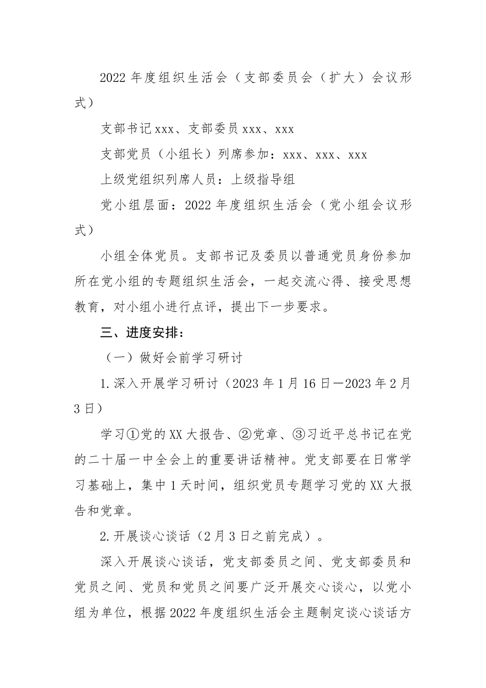 分公司党支部2022年度组织生活会方案.docx_第3页