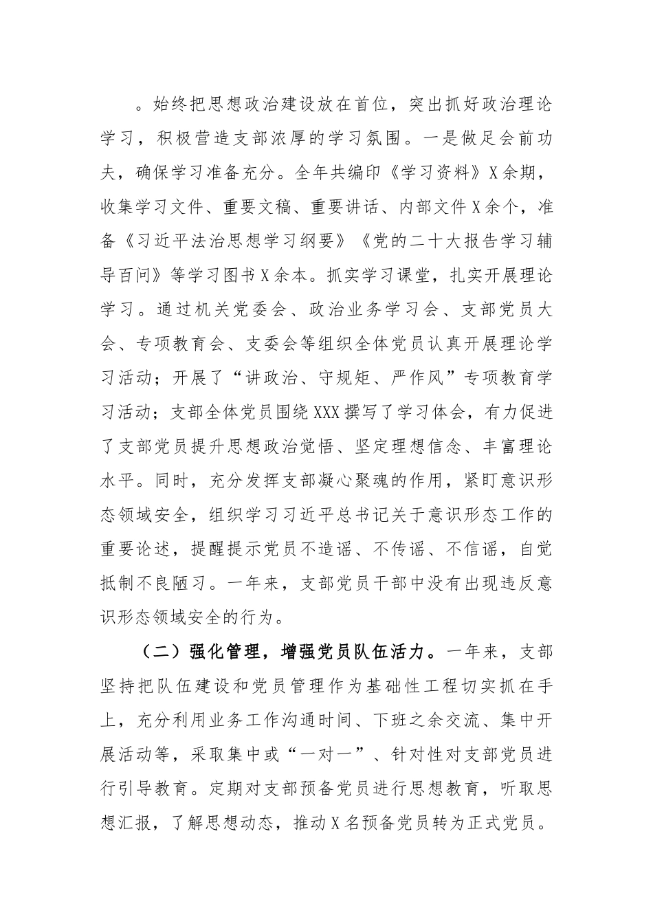 【组织生活会】农业农村局党支部班子2022年度七个方面组织生活会对照检查材料---形式主义官僚主义方面.docx_第2页