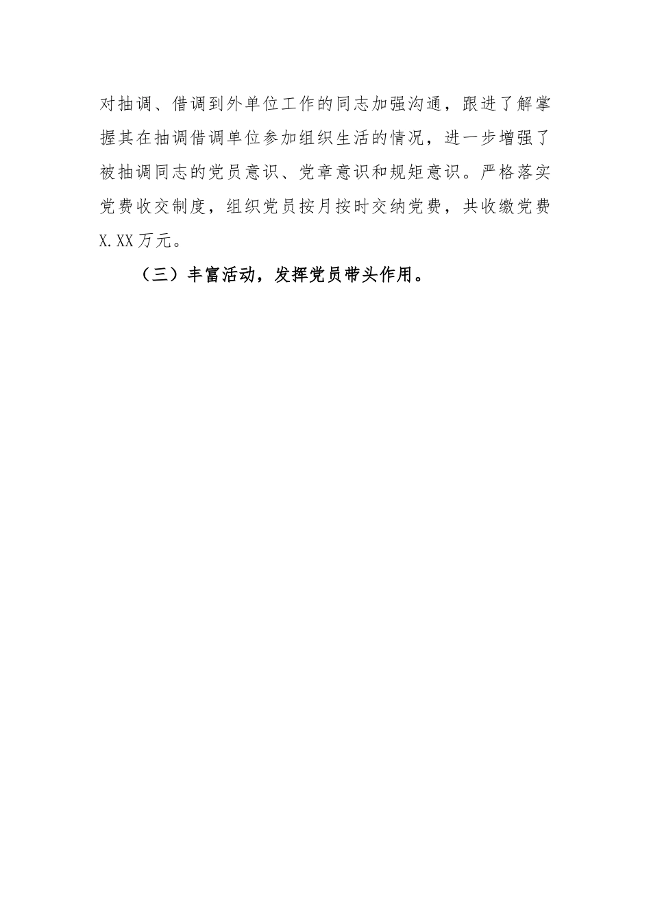 【组织生活会】农业农村局党支部班子2022年度七个方面组织生活会对照检查材料---形式主义官僚主义方面.docx_第3页